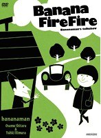 バナナ炎炎 炎のベストセレクション　テレビ