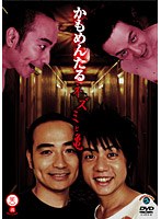 ネズミと亀/かもめんたる　お笑い・コント・漫才
