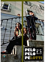 ロッチ 単独ライブ「PELO PELO PELOTTi」　お笑い・コント・漫才