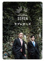ラブレターズ単独ライブ LOVE LETTERZ MADE「SIREN」/ラブレターズ　お笑い・コント・漫才