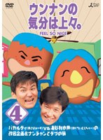 ウンナンの気分は上々 vol.4　テレビ