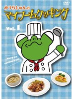 みうらじゅんのマイブームクッキング vol.1　テレビ