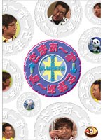 さまぁ～ず×さまぁ～ず 5/さまぁ～ず　お笑い・コント・漫才