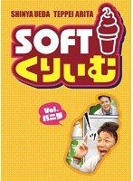 ソフトくりぃむ Vol.バニラ　テレビ