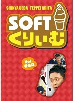 ソフトくりぃむ Vol.チョコ　テレビ