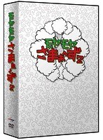 モヤモヤさまぁ～ず2 DVD-BOX（VOL.22、VOL.23）　お笑い・コント・漫才