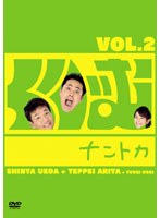 くりいむナントカ Vol.2　テレビ