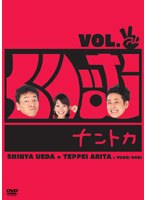 くりぃむナントカ Vol.チョキ　テレビ