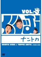 くりぃむナントカ Vol.パー　テレビ