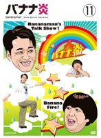 バナナ炎 vol.11　テレビ