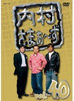 内村さまぁ～ず vol.40　お笑い・コント・漫才