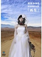 狂宴封鎖的世界「再生」　お笑い・コント・漫才