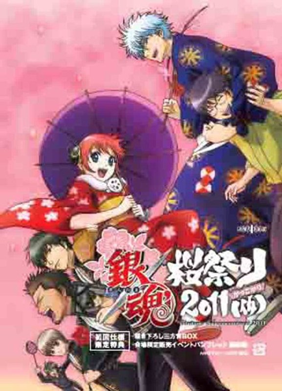 銀魂 桜祭り2011(仮)