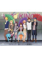 WORKING’！！ ワグナリア～春の大大大感謝祭～ （ブルーレイディスク）　趣味・教養