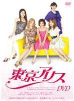 舞台「東京アリス」DVD　趣味・教養