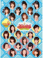 よろセン！ Vol.2　テレビ