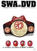 SWAのDVD/SWA（林家彦いち/三遊亭白鳥/春風亭昇太/柳家喬太郎）　趣味・教養