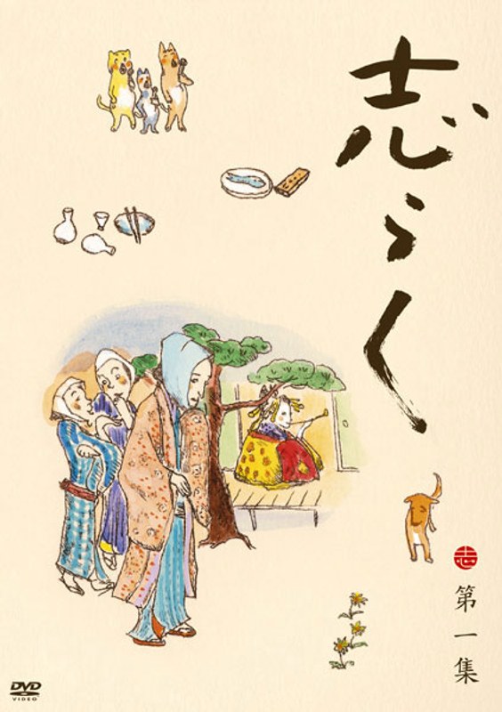 志らく第一集「無精床」「明烏」「らくだ」/立川志らく