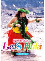 Let’s Hula LESSON.3