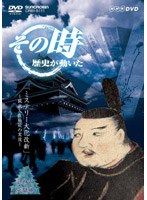 その時歴史が動いた-乱世の英雄編- ミステリー大化改新～蘇我入鹿暗殺の実像～　趣味・教養