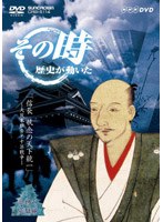その時歴史が動いた-乱世の英雄編- 信長 執念の天下統一～大坂本願寺との十年戦争～　趣味・教養