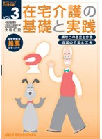 在宅介護の基礎と実践 VOL.3　趣味・教養