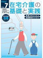 在宅介護の基礎と実践 VOL.7　趣味・教養