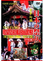日本の祭り-INTERNATIONAL EDITION-【NTSC版】　趣味・教養