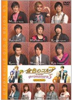 金色のコルダ ～primavera 3～ grand finale　趣味・教養