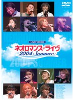 ネオロマンス15TH THE BEST 2800 ライブビデオ ネオロマンス・ライヴ 2004 SUMMER　趣味・教養