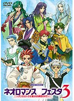 ネオロマンス 15th The Best2800 ライブビデオ ネオロマンス・フェスタ3　趣味・教養