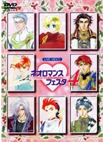 ネオロマンス 15th The Best2800 ライブビデオ ネオロマンス・フェスタ4　趣味・教養