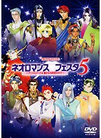 ネオロマンス 15th The Best2800 ライブビデオ ネオロマンス・フェスタ5　趣味・教養