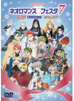 ネオロマンス15TH THE BEST 2800 ライブビデオ ネオロマンスフェスタ7　趣味・教養