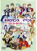 ライブビデオ ネオロマンス◆イベント DVD-BOX Vol.5　趣味・教養