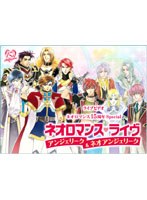 ライブビデオ ネオロマンス15周年Special ネオロマンス・ライブ～アンジェリーク＆ネオアンジェリーク～　趣味・教養