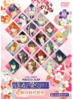 ライブビデオ ネオロマンス◆フェスタ 遙か祭2011～初春時代絵巻～　趣味・教養