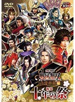 ライブビデオ 戦国無双 声優奥義 2014春～祝宴 十年の祭～　趣味・教養