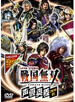 ライブビデオ 戦国無双 声優奥義 2010秋 （初回限定版）　趣味・教養