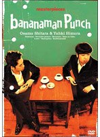 バナナマン傑作選ライブ bananaman punch　お笑い・コント・漫才