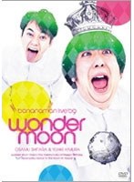 【クリックで詳細表示】bananaman live wonder moon/バナナマン