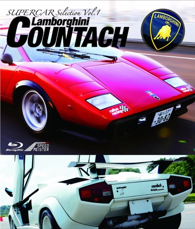 SUPERCAR Selection Vol.1 Lamborghini COUNTACH (ブルーレイディスク)