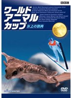BBC ワールド・アニマル・カップ 冬～氷の祭典　趣味・教養