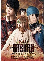 BASARA　趣味・教養