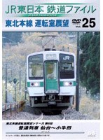 JR������ Ŵƻ�ե����� Vol.25