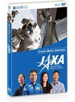 夢のお仕事シリーズ JAXA　趣味・教養