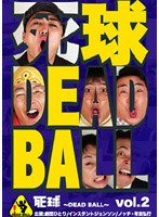 死球 DEAD BALL 2　お笑い・コント・漫才