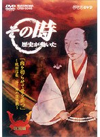 NHK DVD「その時歴史が動いた」肉を切らせて骨を断つ～織田信長・捨て身の復讐戦～「戦国編」　趣味・教養