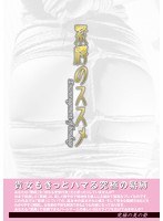 緊縛のススメ　趣味・教養