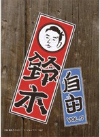 THE鈴木タイムラー リージョンフリー Vol.7